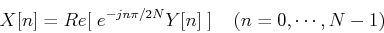 \begin{displaymath}X[n]=Re[\; e^{-jn\pi/2N} Y[n]\;]\;\;\;\;(n=0,\cdots,N-1) \end{displaymath}