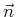 $\vec{n}$