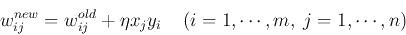\begin{displaymath}
w_{ij}^{new}=w_{ij}^{old}+\eta x_j y_i\;\;\;\;(i=1,\cdots,m,\;j=1,\cdots,n)
\end{displaymath}