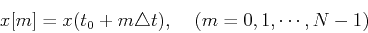 \begin{displaymath}x[m]=x(t_0+m \triangle t),\;\;\;\;(m=0,1,\cdots,N-1) \end{displaymath}