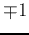 $\mp 1$