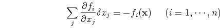 \begin{displaymath}\sum_j \frac{\partial f_i}{\partial x_j} \delta x_j=-f_i( {\mathbf x})
\;\;\;\;\;(i=1,\cdots,n) \end{displaymath}
