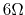 $6\Omega$