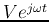 $V e^{j\omega t}$